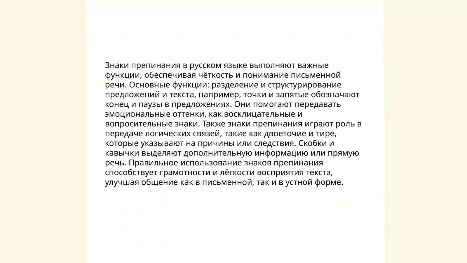 История русской пунктуации 4
