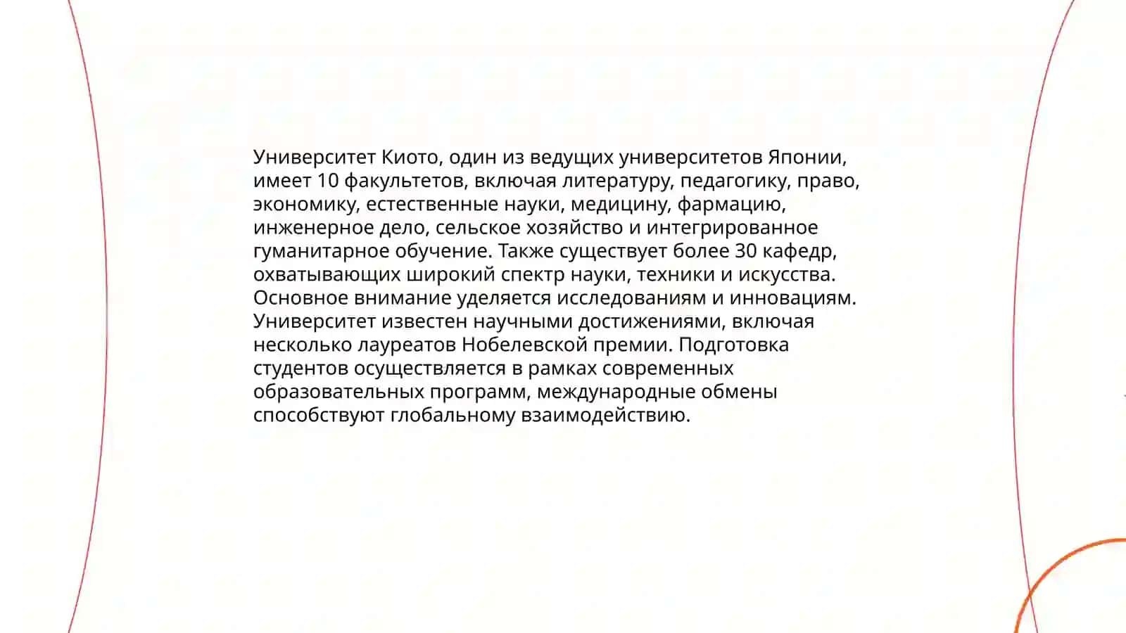 Киото университети 4
