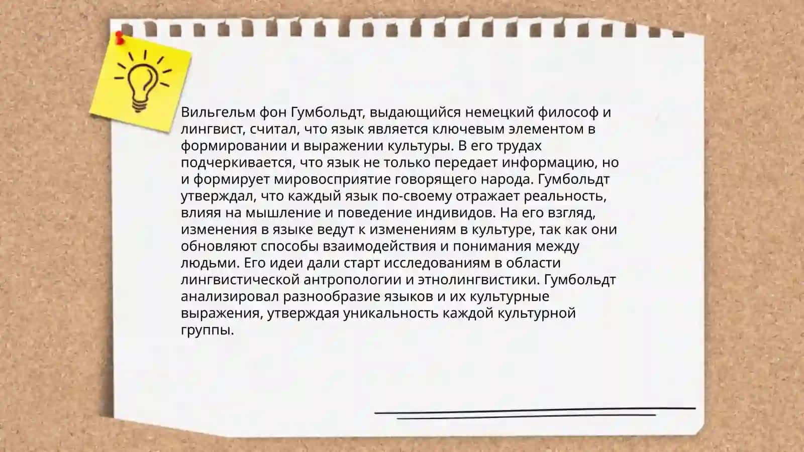 Лингвистическая концепция В.фон Гумбольдта 4