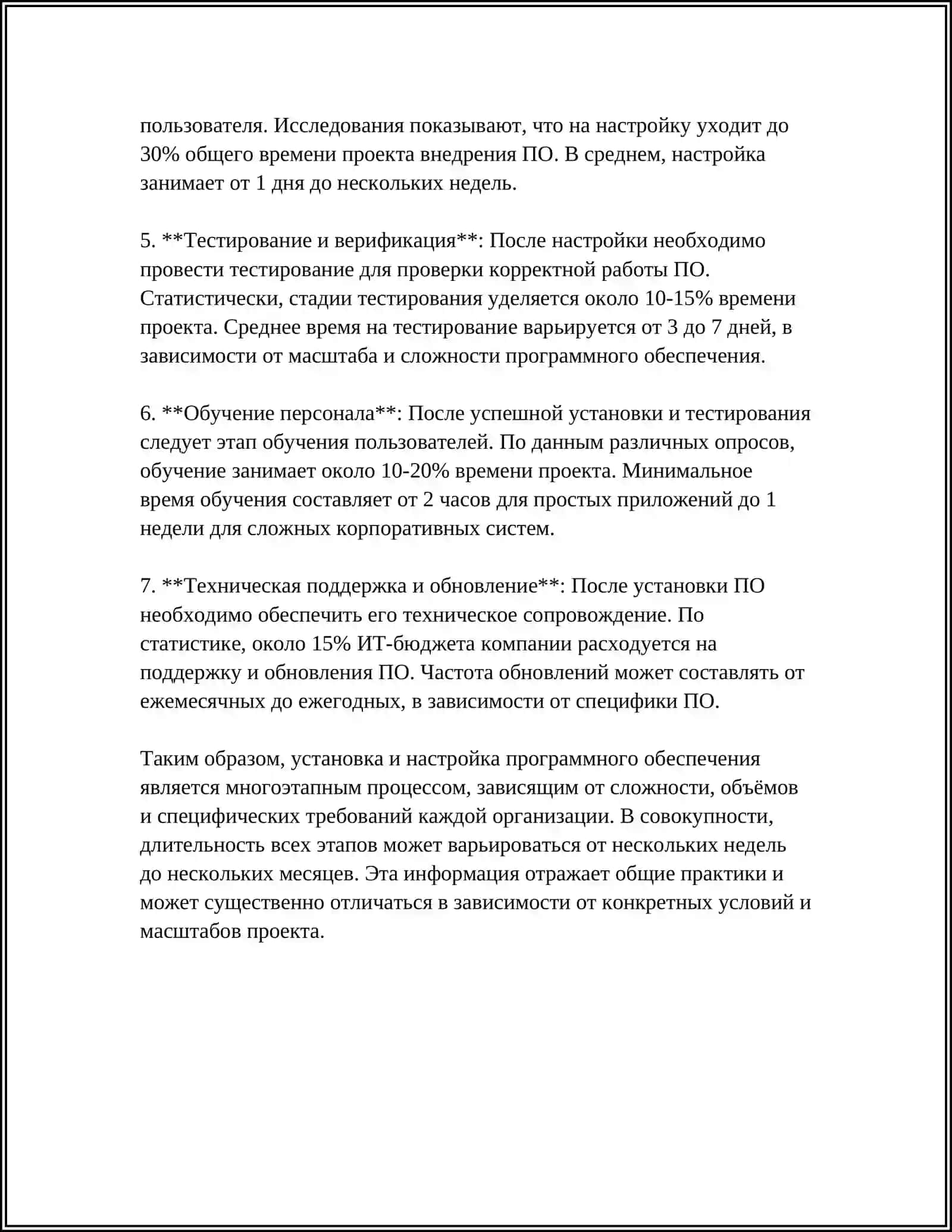 Установка и настройка программного обеспечения 4