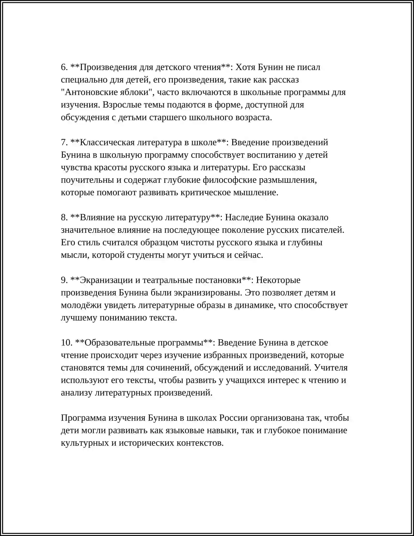 ПРОИЗВЕДЕНИЯ И. А. БУНИНА В ДЕТСКОМ ЧТЕНИИ 4