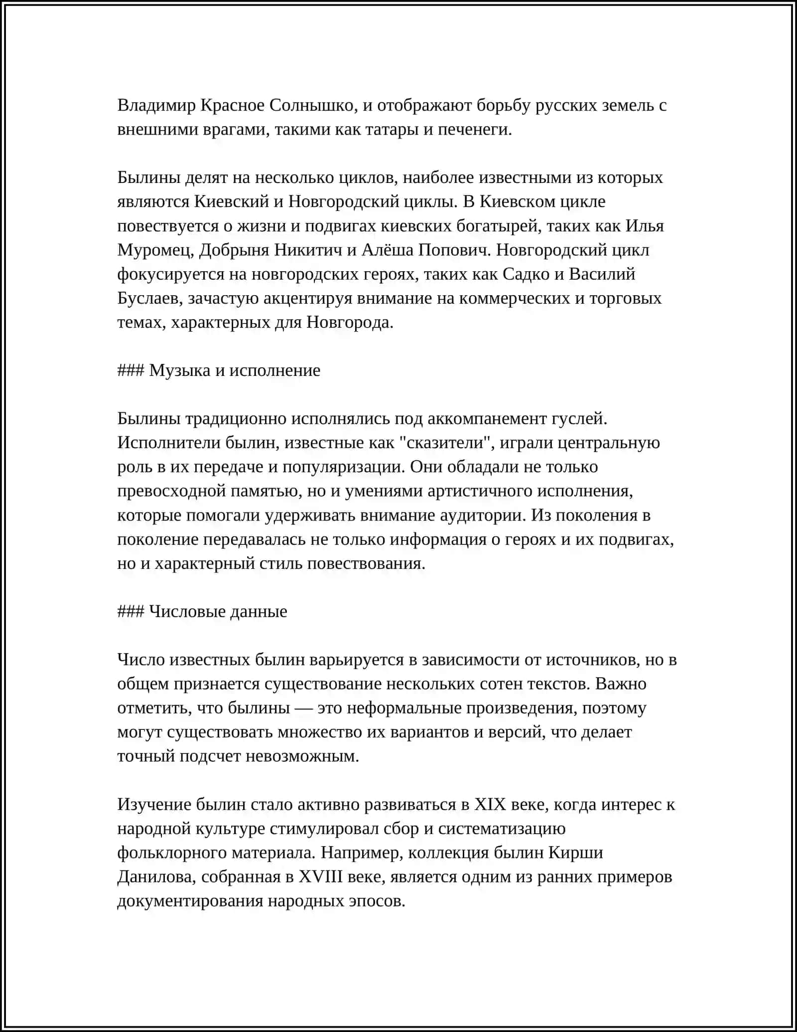 БЫЛИНЫ 4
