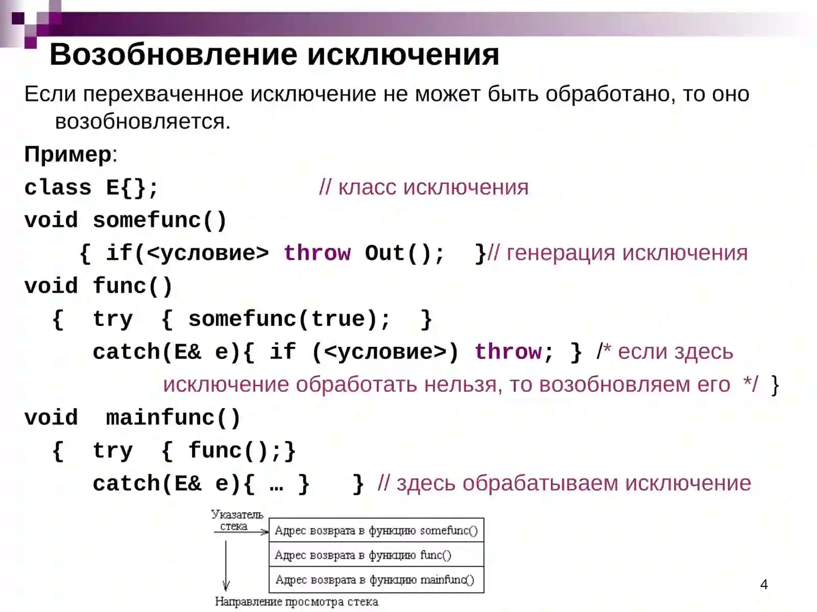 Исключения 4