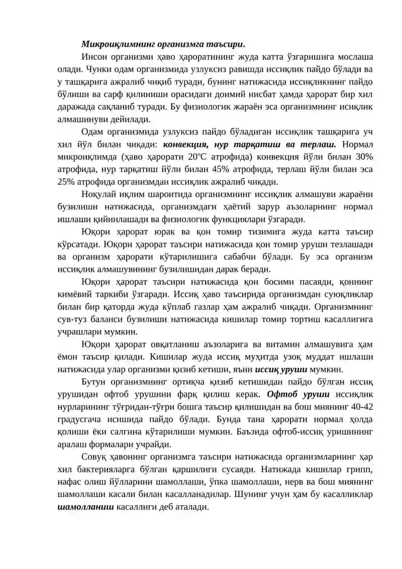 Ишлаб чиқариш муҳитининг микроиқлим шароитлари 4