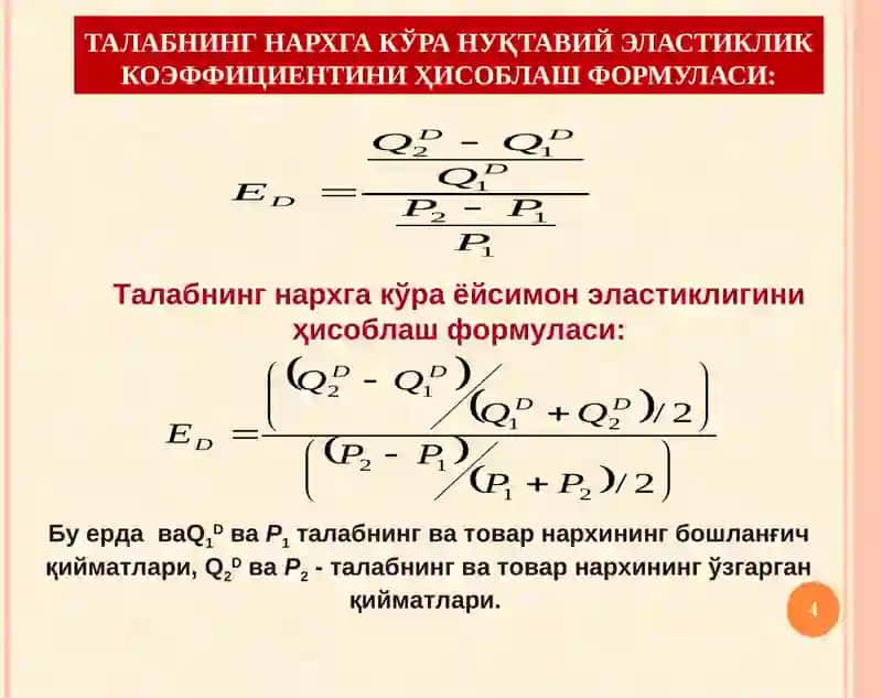 Талаб ва таклиф эластиклиги 4
