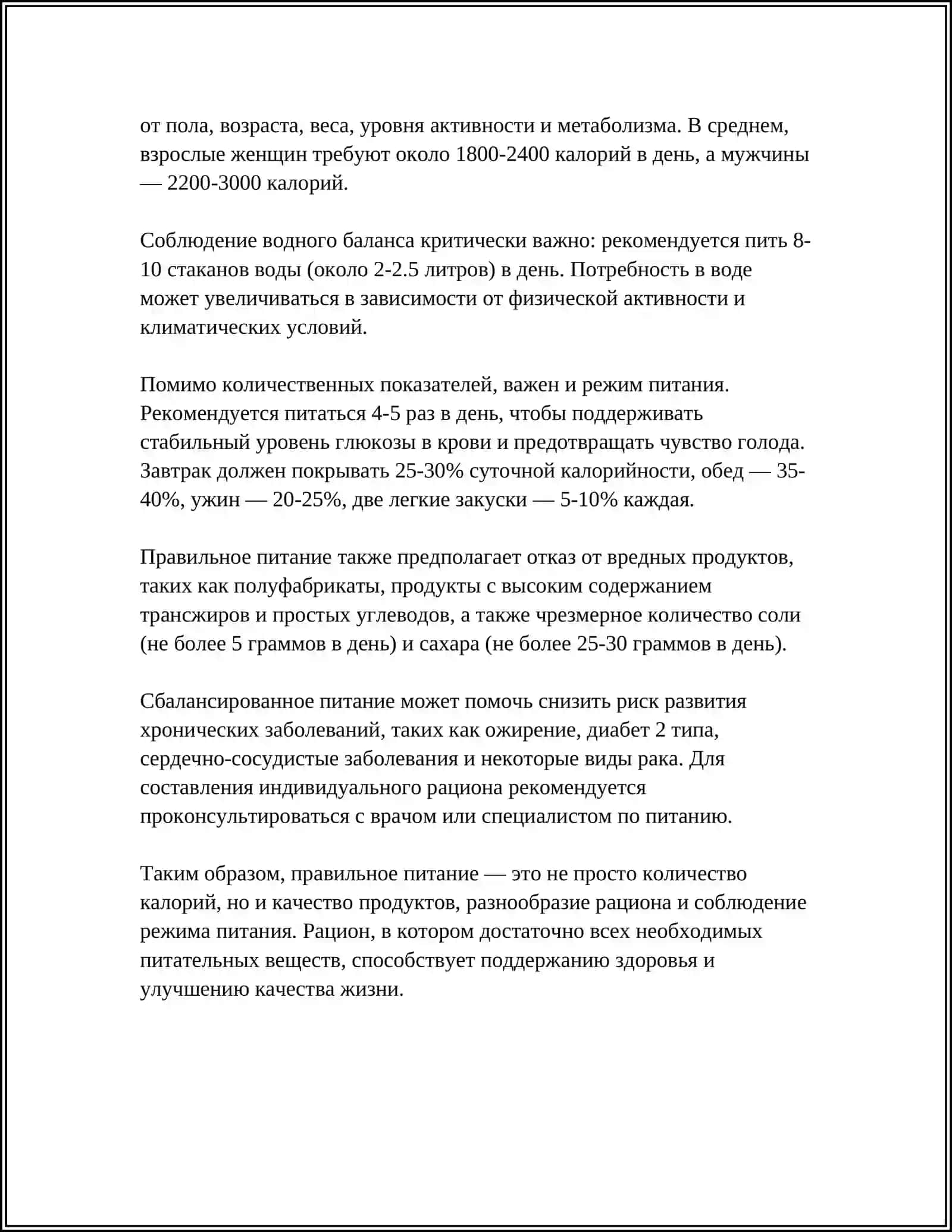 Правильное питание 4