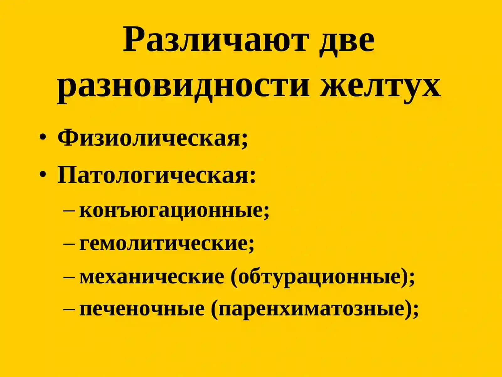Желтушный синдром в периоде новорожденности 4
