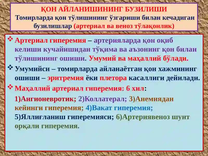 Қон айланишининг бузилиши. Артериал ва веноз тўлақонлик. Қон кетиши 4