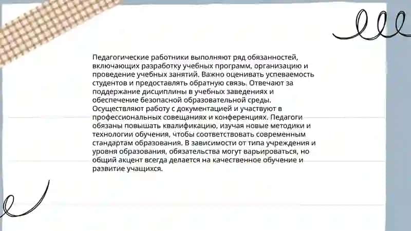 Правовой статус педагогических работников образовательных организаций 4