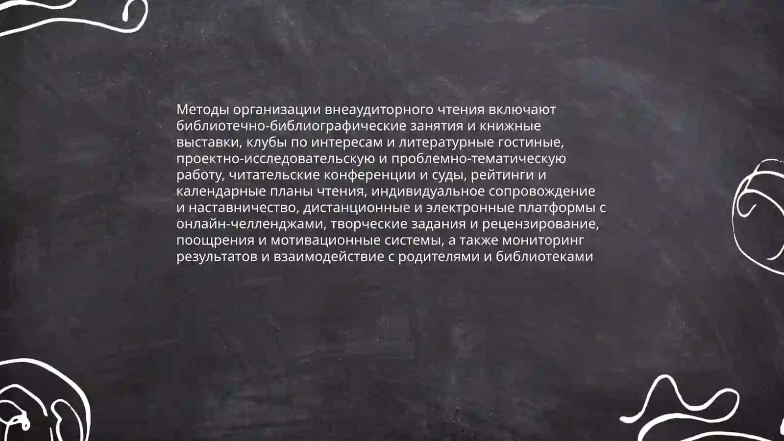 Внеаудиторное чтение 4