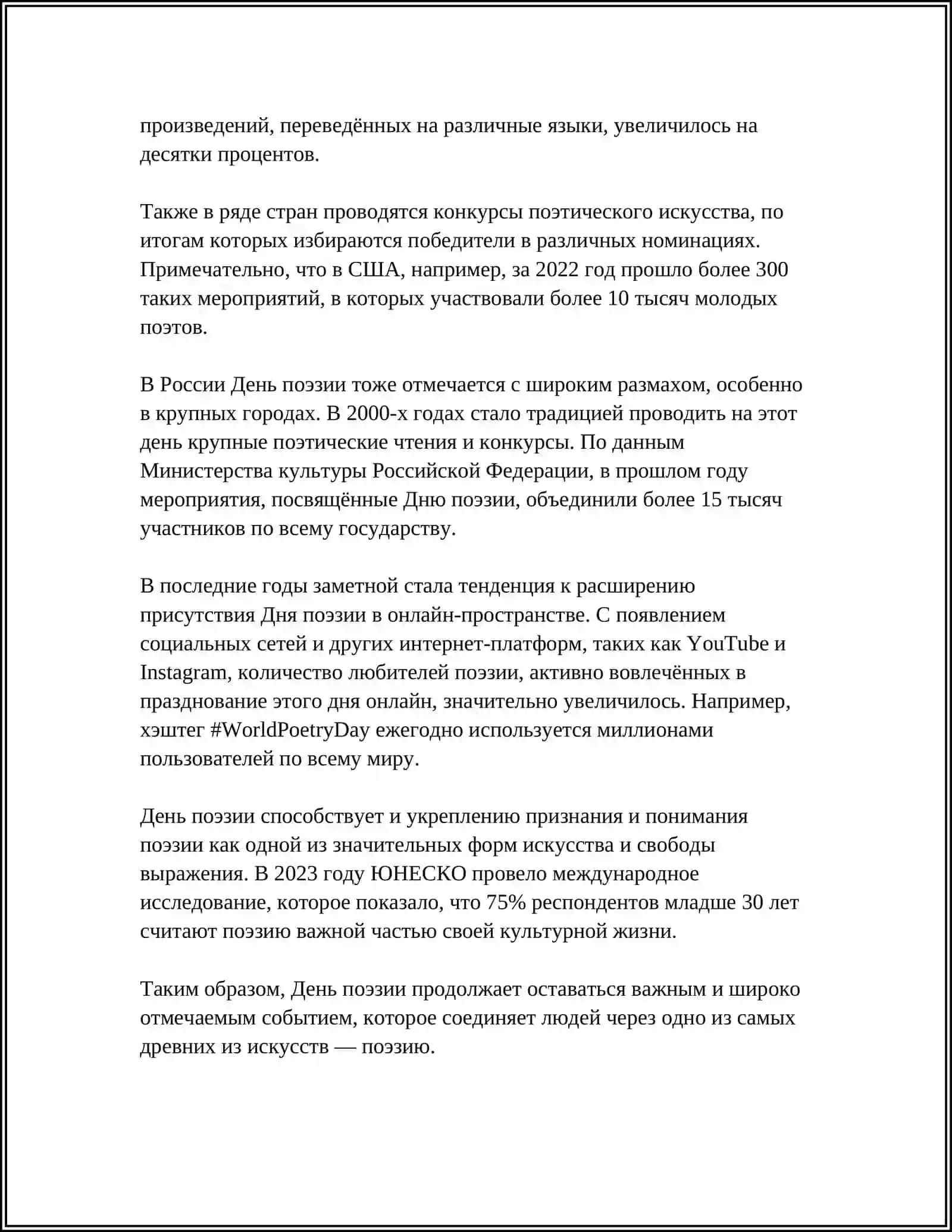 ДЕНЬ ПОЭЗИИ. ЗУЛЬФИЯ ''ПРИШЛА ВЕСНА, СПРАШИВАЕТ О ТЕБЕ '' 4
