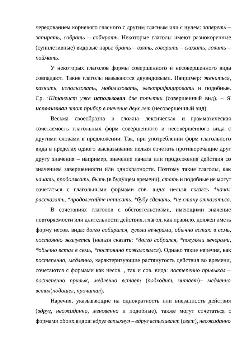 Классификация глаголов 4