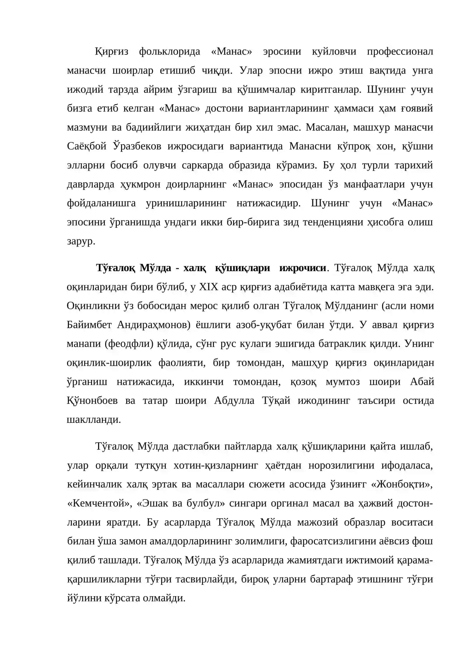 Қирғиз адабиёти 4