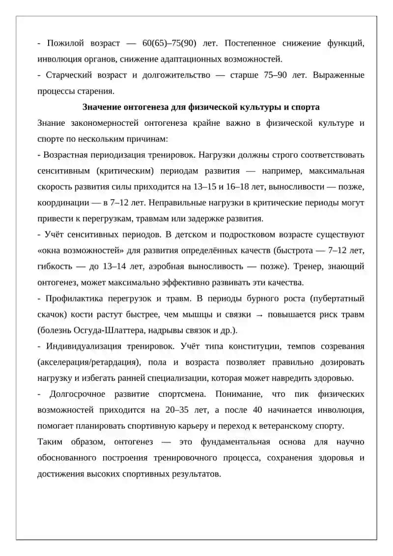 Онтогенез. Особенности эмбрионального развития. Основные периоды постнатального онтогенеза 4