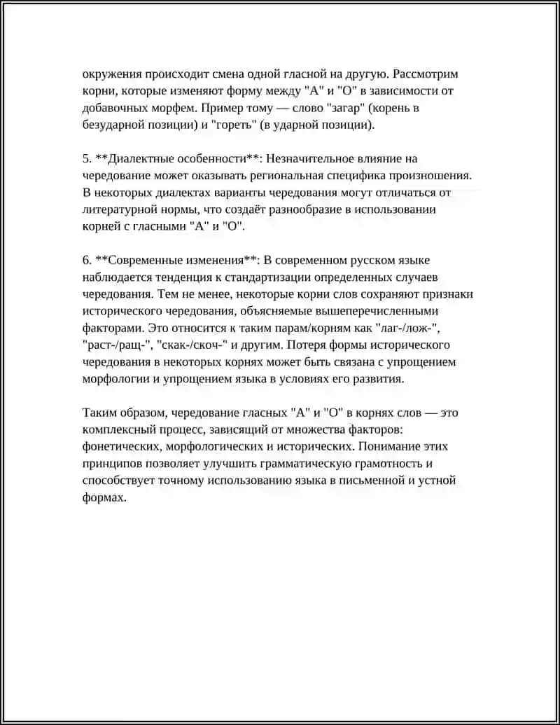 ЧЕРЕДОВАНИЕ В ГЛАСНЫХ КОРНЯХ СЛОВ. ПРАВОПИСАНИЕ КОРНЕЙ А/О 4