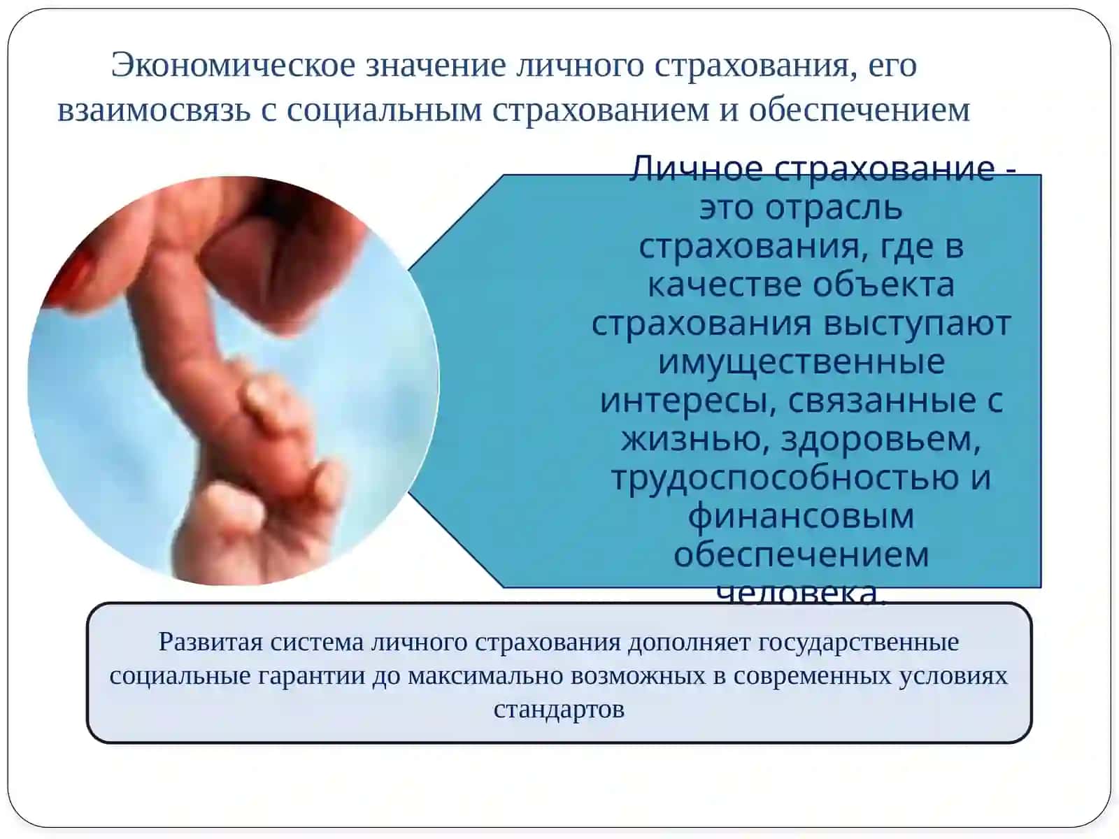 Личное страхование 4