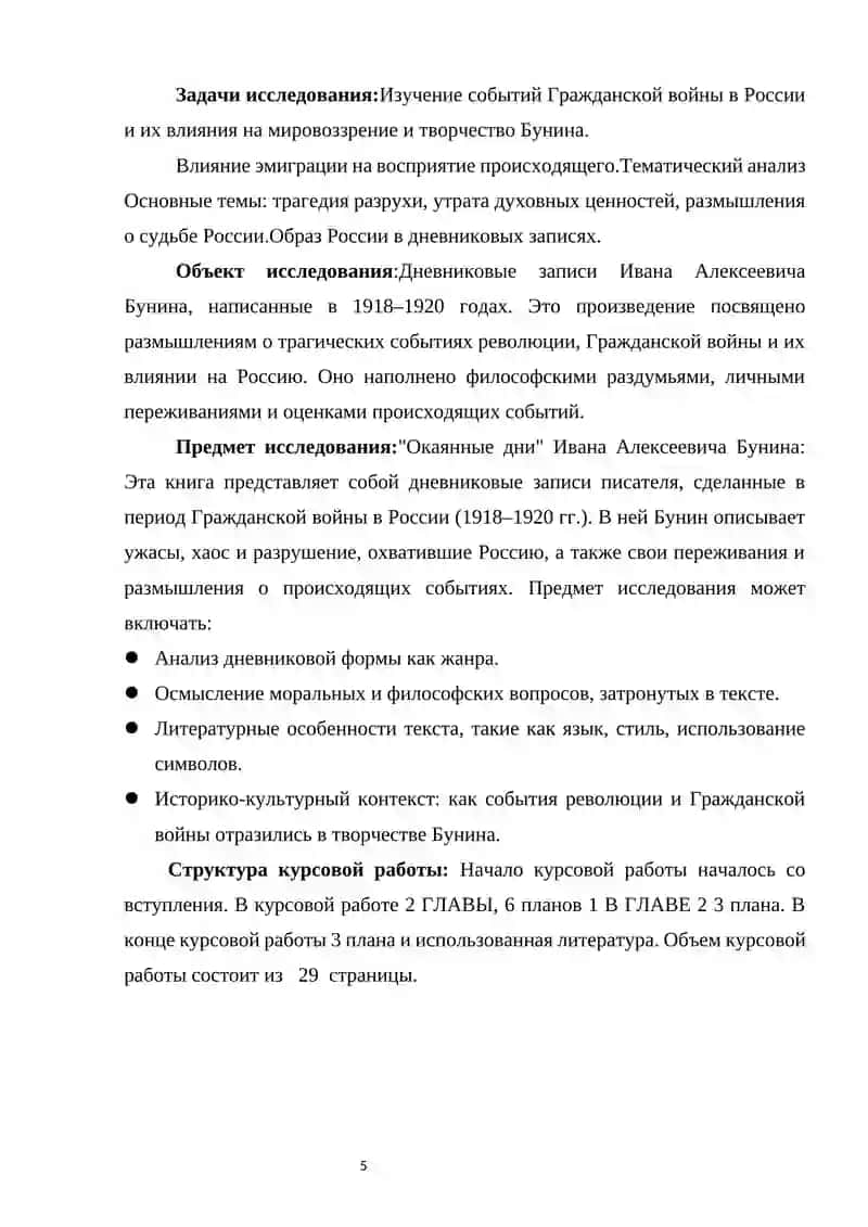 Окаянные дни 4