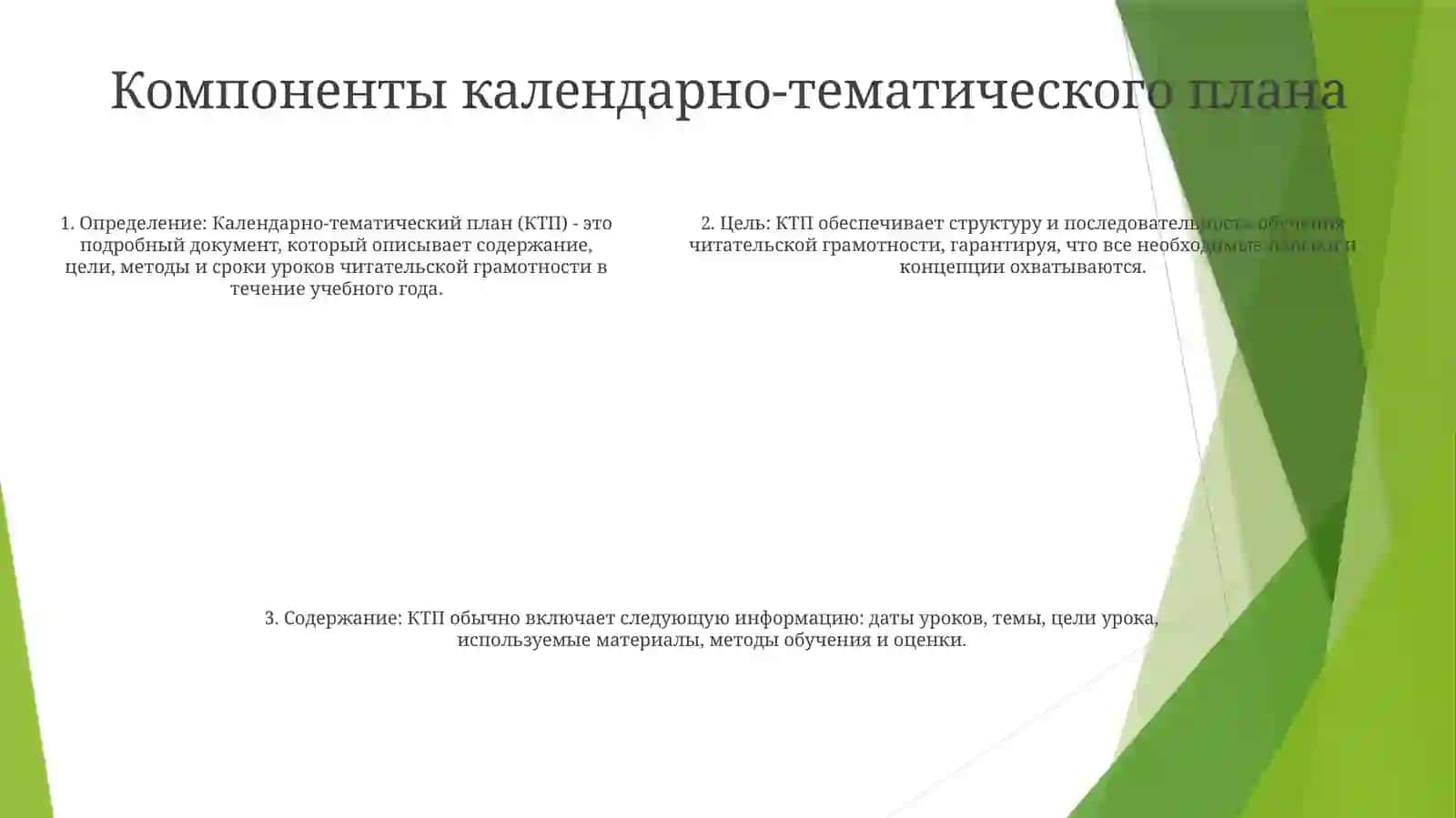 Календарно-Тематический План УроковЧитательскойГрамотности 4