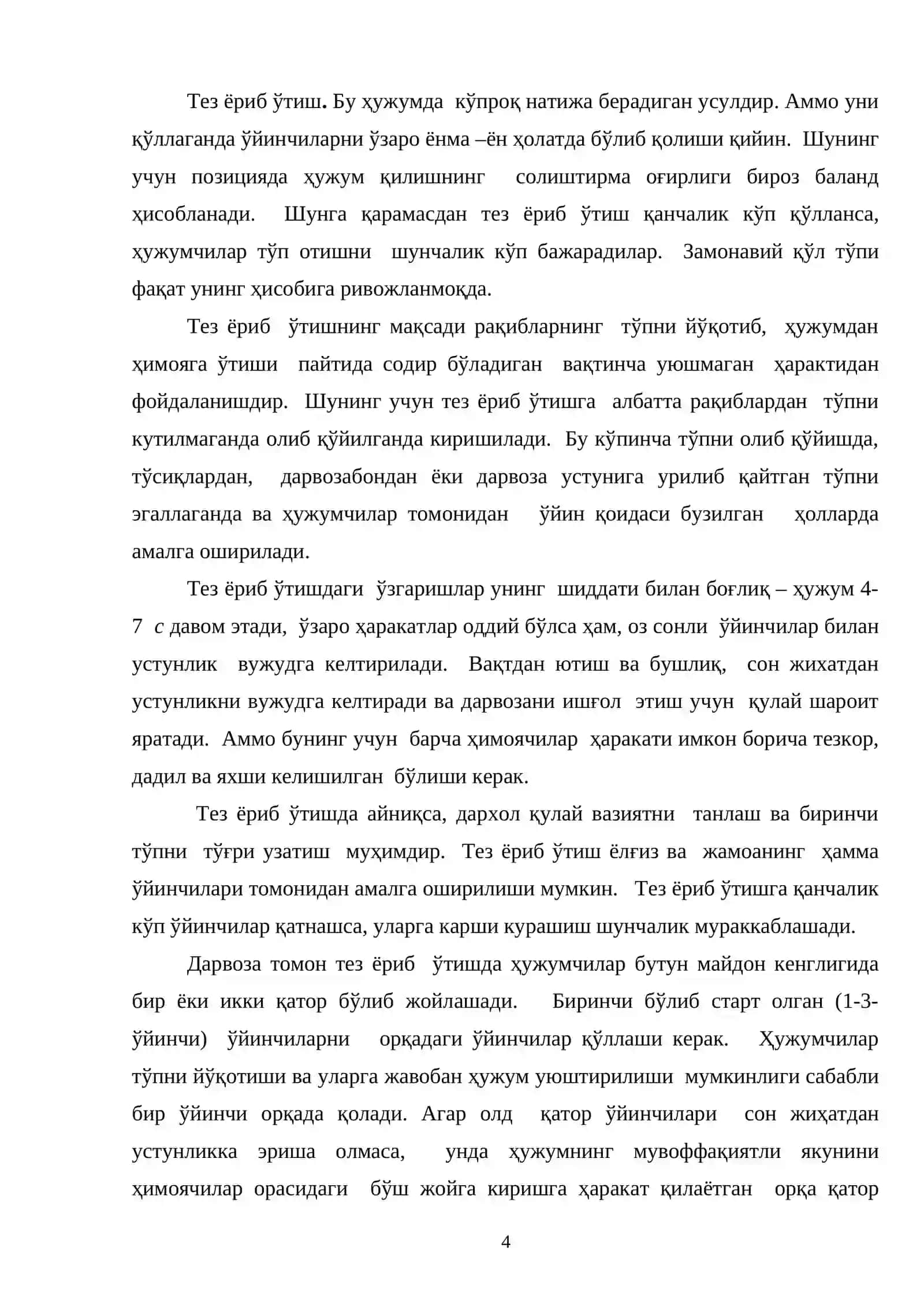 Гандбол ўйинида ҳужум тактикаси 4