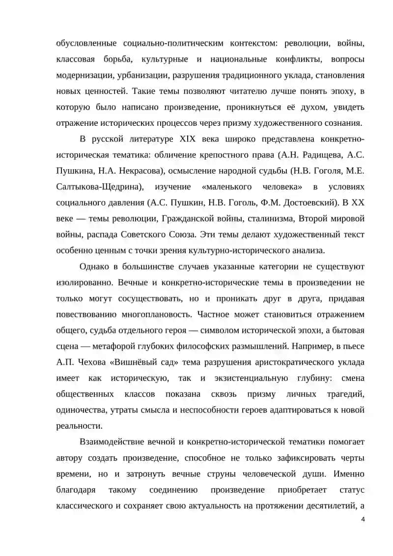 Тема семьи и семейных отношений в пьесе «Вишневый сад» 4