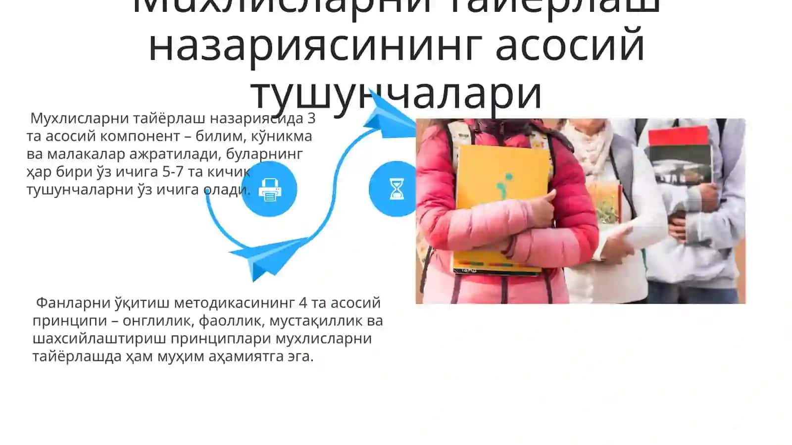 Muхлисларни тайёрлаш назарияси: таълим фанлари назарияси сифатида 4