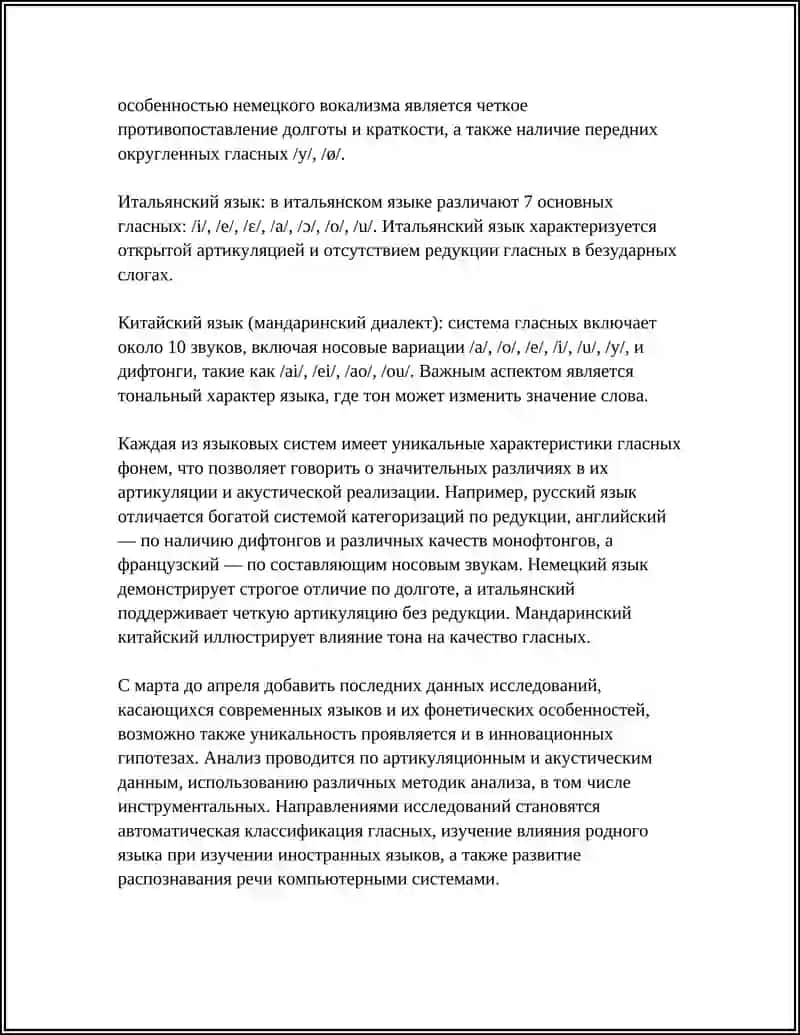 СОПОСТАВИТЕЛЬНАЯ ХАРАКТЕРИСТИКА ФОНЕТИКИ СРАНЕВАЕМЫХ ЯЗЫКОВ 4