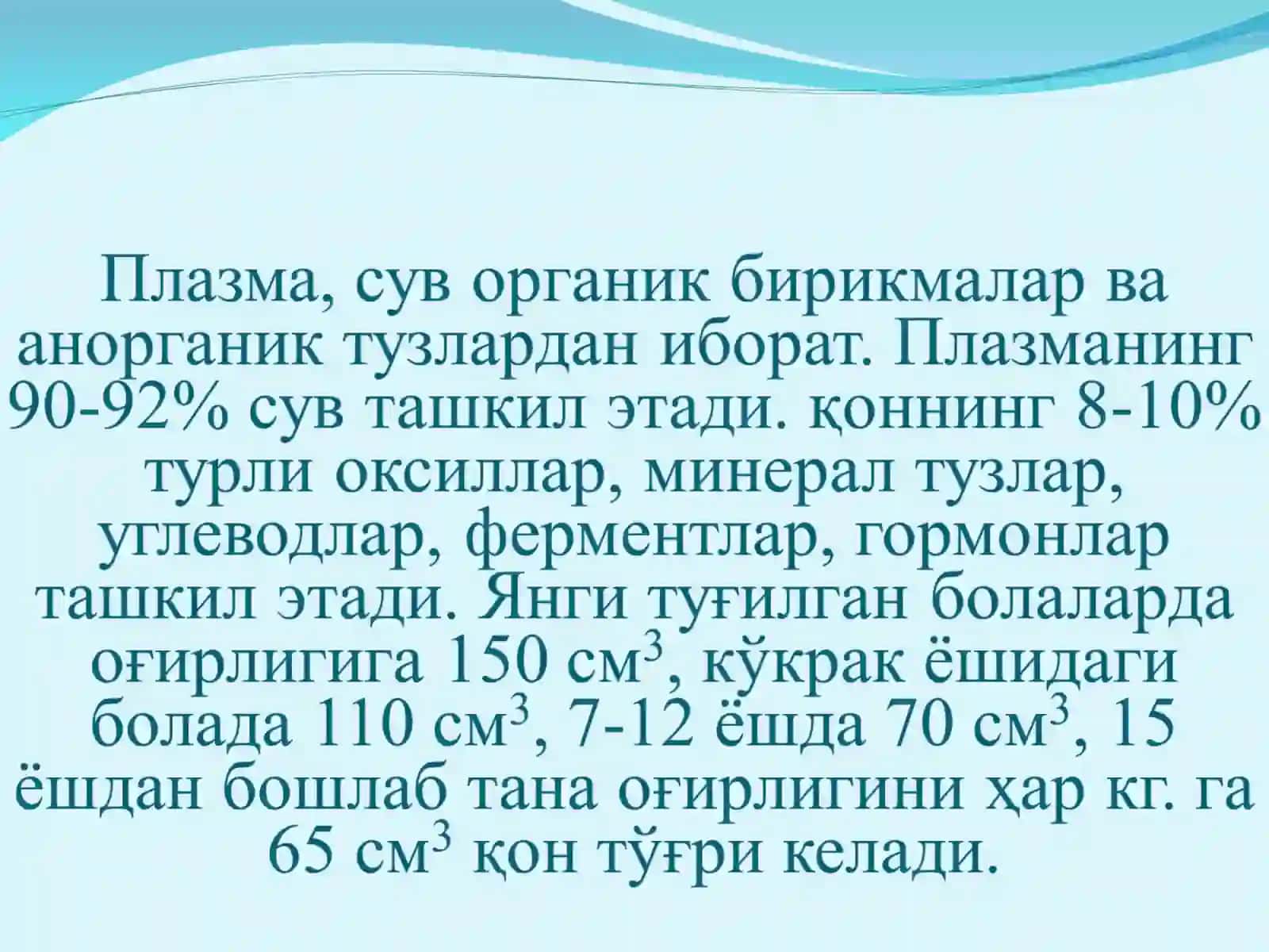 Қон. Қон Айланиш Органларининг Ёш Хусусиятлари 4