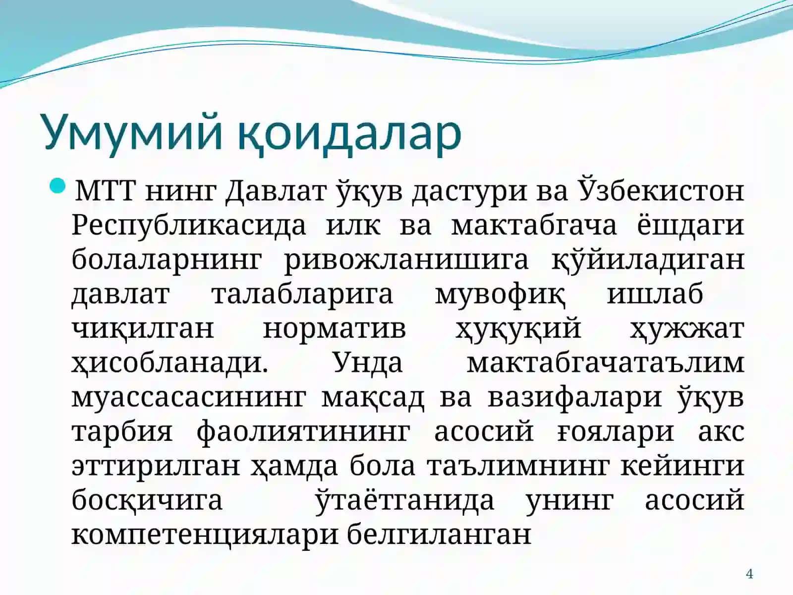 «Илк қадам» Давлат ўқув дастури 4