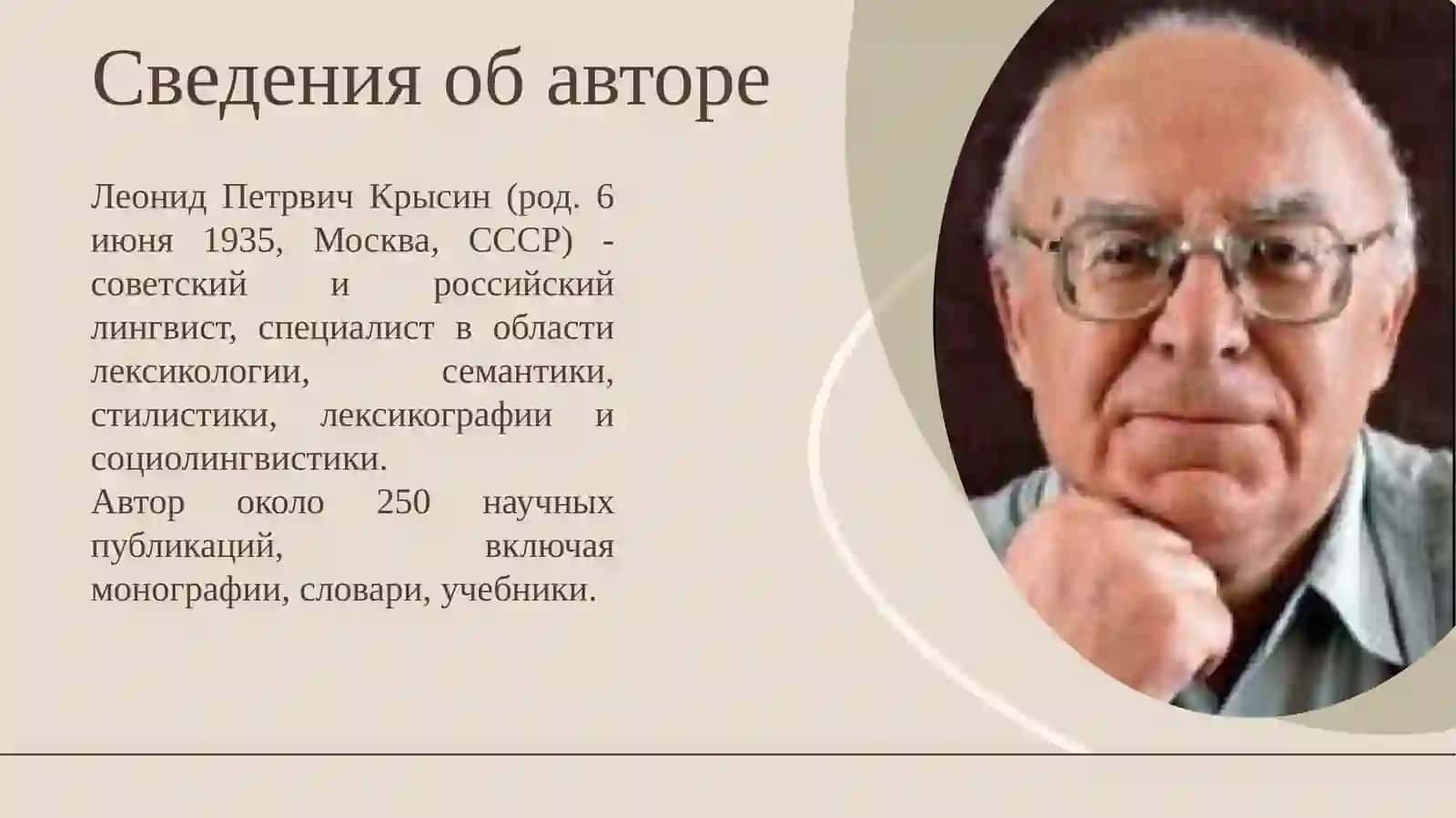 Анализ лингвистического словаря 4