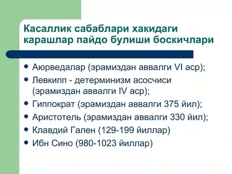 Умумий этиология ва патогенез. Шикастланиш патофизиологияси 4