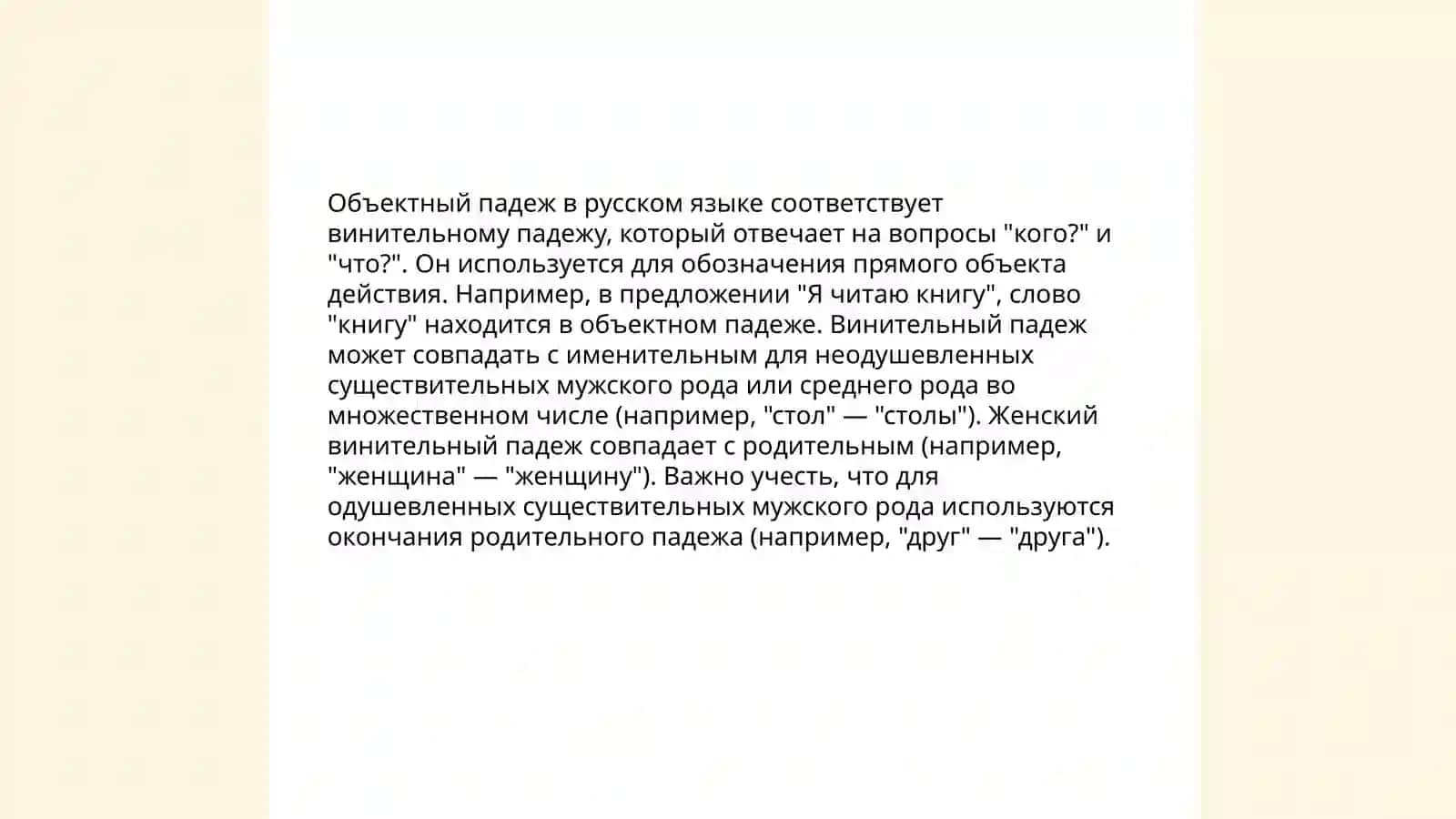 Выражение обектных в простам и сложениях 4