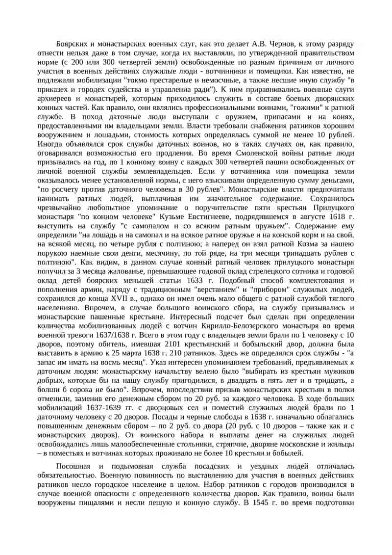 Ратная служба тяглого населения (конец XV - первая половина XVII вв.) 4
