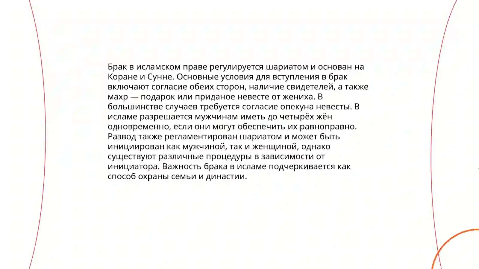 Семья в исламской юриспруденции 4