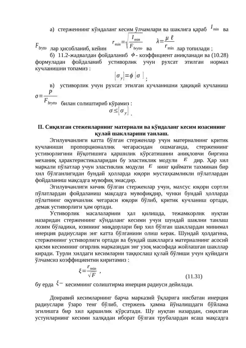Сиқилган Стерженларнинг Устиворлиги 4