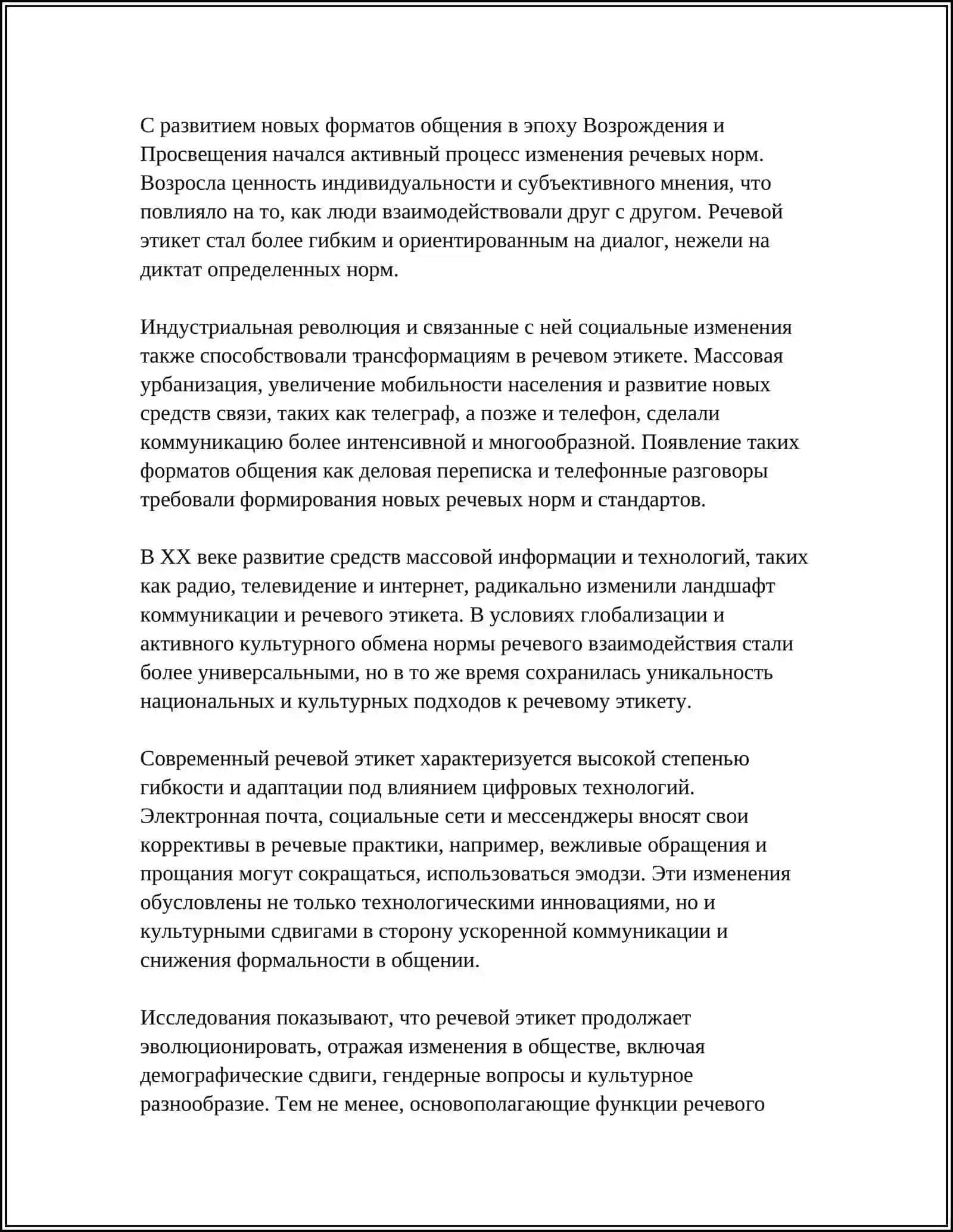 РЕЧЕВОЙ ЕТИКЕТ 4