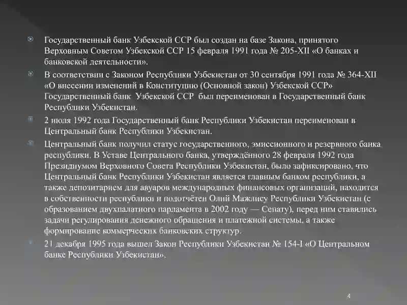 Проектная работа на тему:Электронно-платежные системы на базе пластиковых карт 4