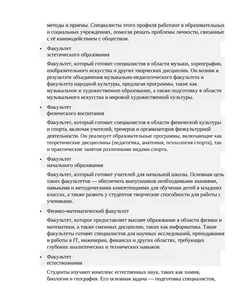 Профориентационное мероприятие (10 класс) 4