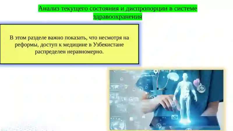 «Подготовить презентацию о региональных проблемах Узбекистана в области здравоохранения» 4