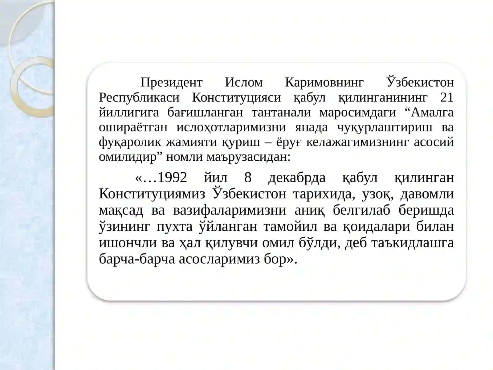 Конституцияни чуқур билиш – ҳуқуқий онг ва маданиятни оширишнинг муҳим шарти 4