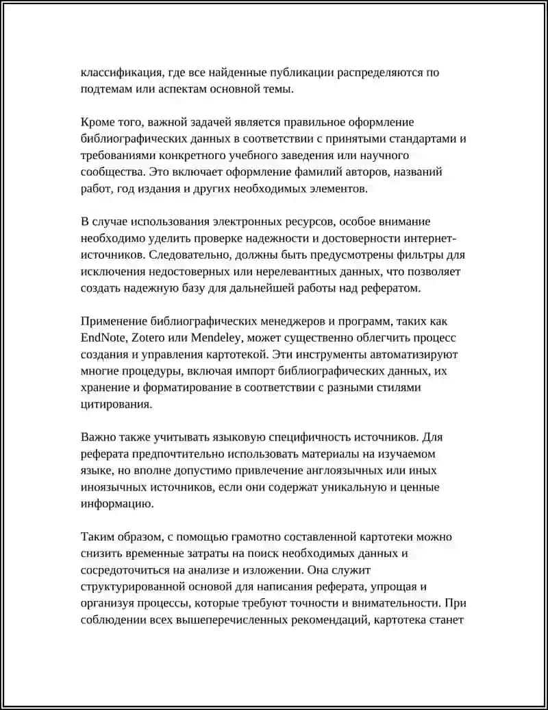 СОСТАВЛЕНИЕ КАРТОТЕКИ ЛИТЕРАТУРЫ ПО СПЕЦИАЛЬНОСТИ ДЛЯ НАПИСАНИЯ РЕФЕРАТА 4