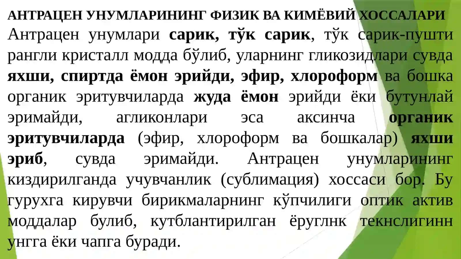 Антрацен унумлари ва уларнинг гликозидлари бўлган доривор усимликлар 4