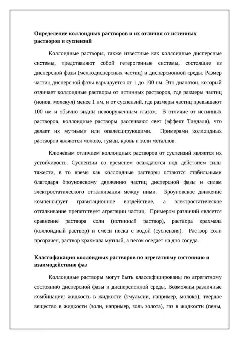 Дисперсные системы Коллоидные растворы 4