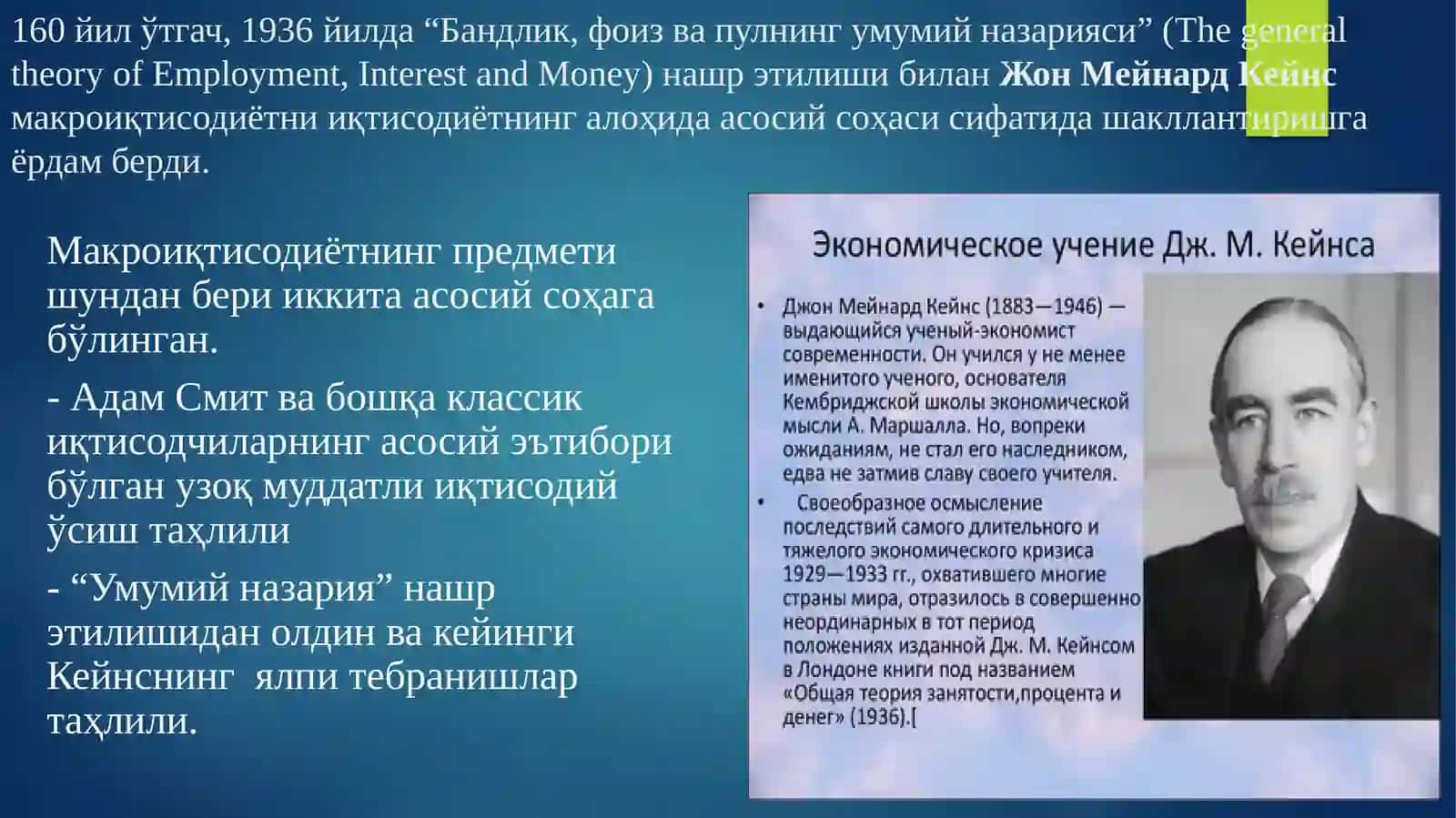 ДИНАМИК МАКРОИҚТИСОДИЁТ ФАНИГА КИРИШ 4