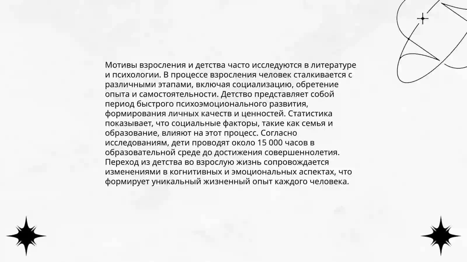 Изображение детства в современной русской литературе 4