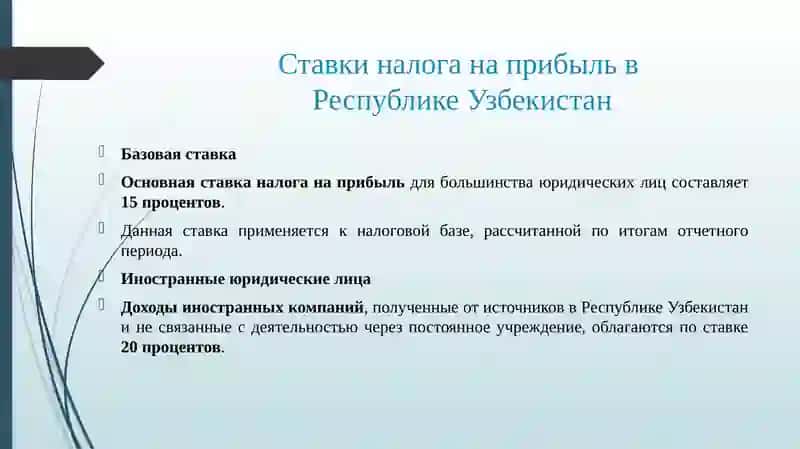 Налог на прибыль Ставки 4