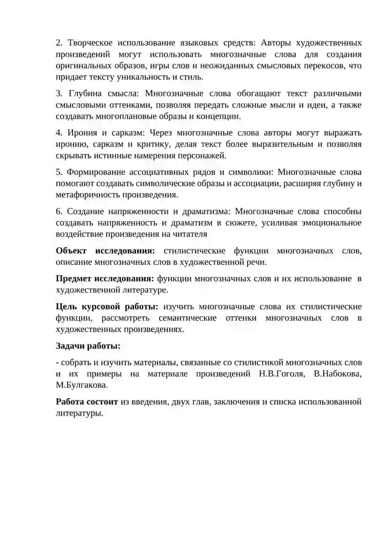 Курсовая работа по дисциплине «Современный русский язык» 4