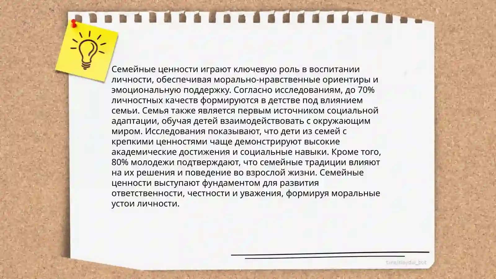Воспитание человека -зеркало семьи 4
