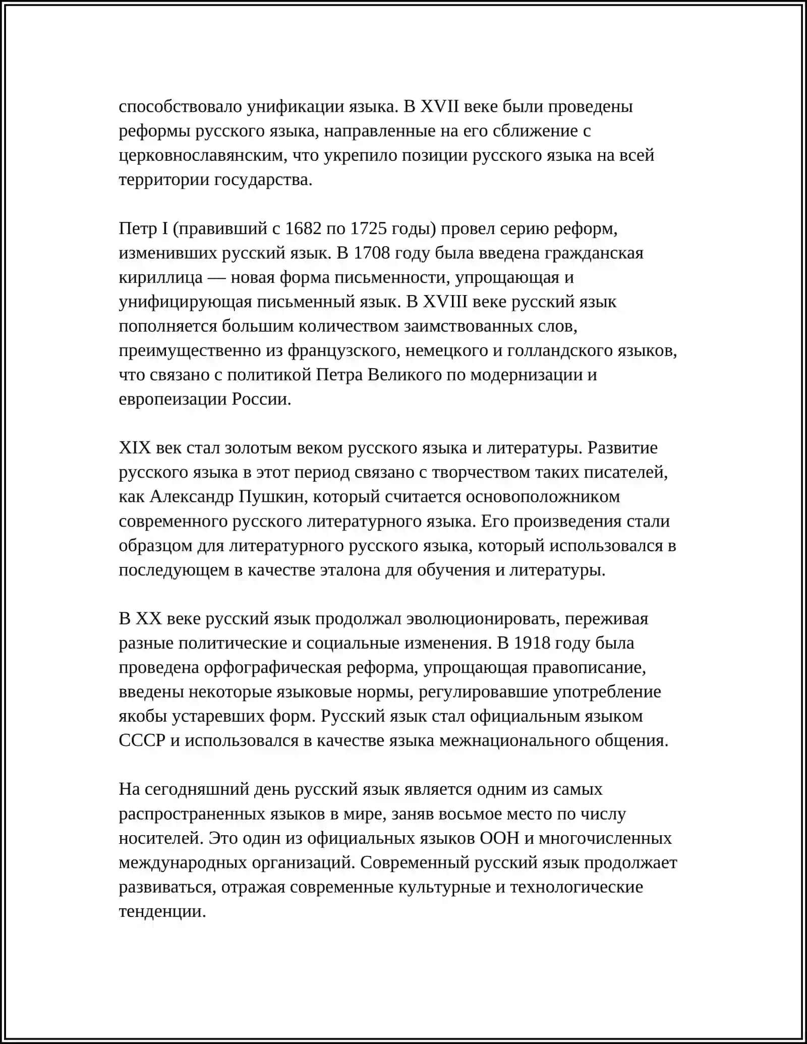 История русского языка 4