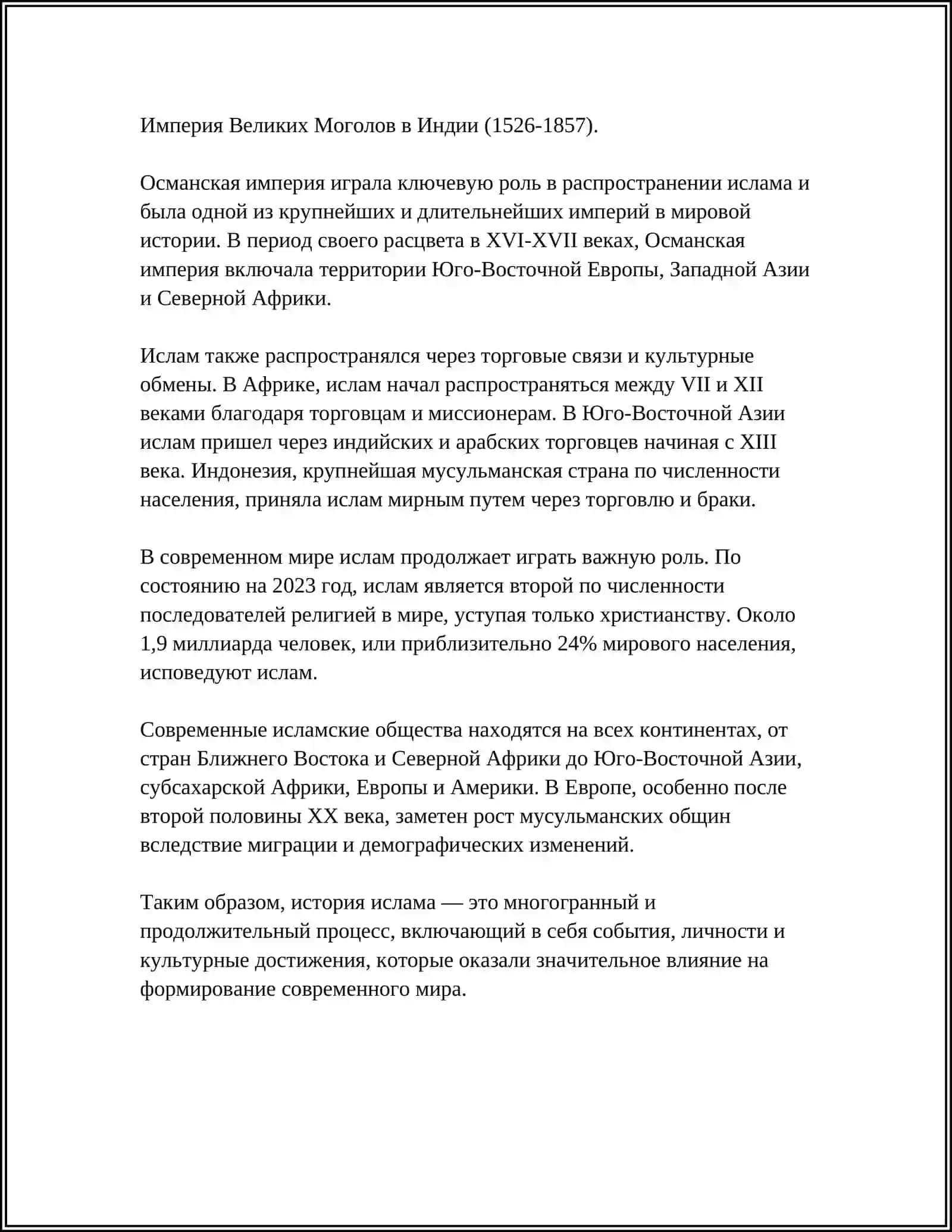 Ислом дини дунёга ўстун 4