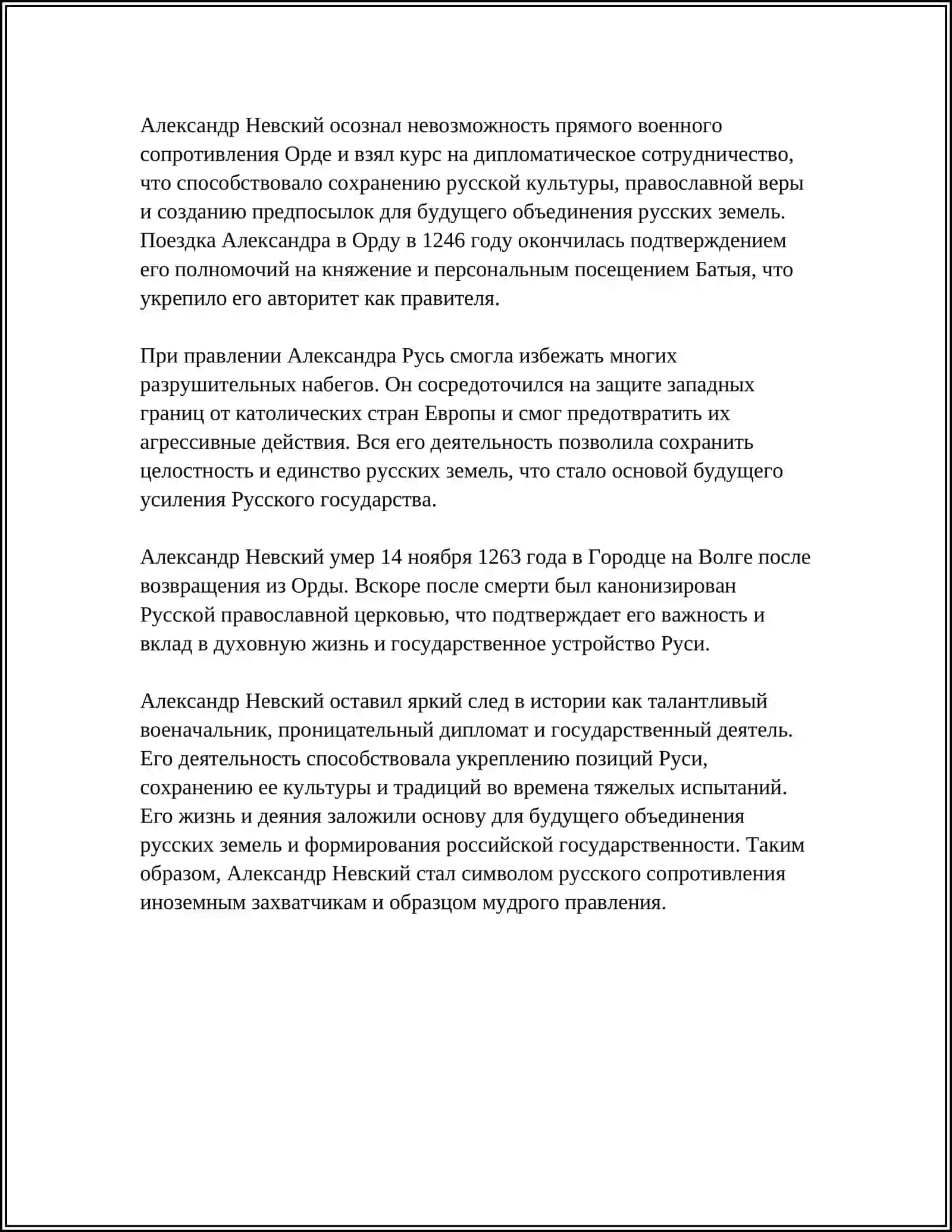ЖИЗНЬ И ДЕЯТЕЛЬНОСТЬ ВЕЛИКИХ ПРЕДКОВ 4